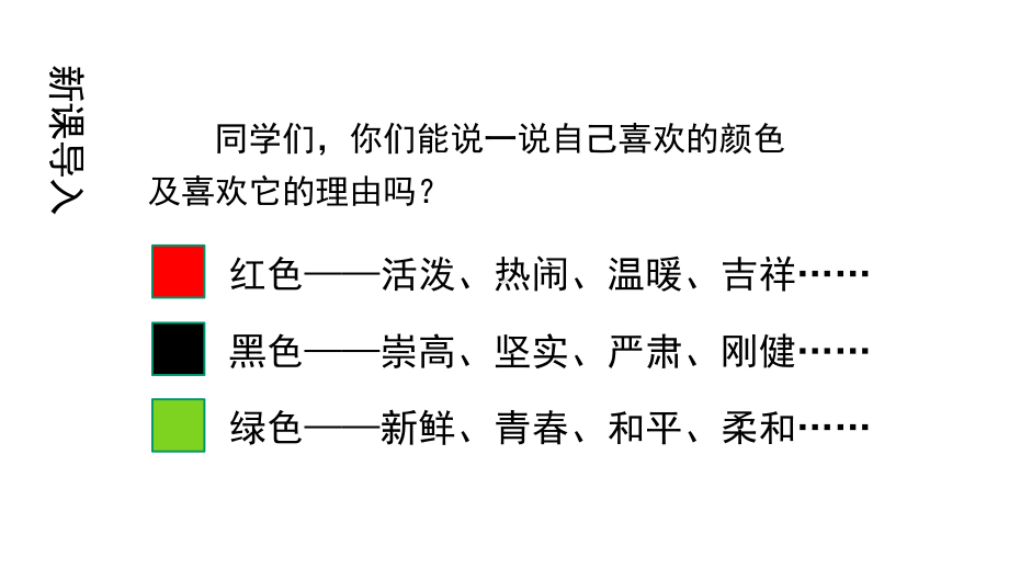 人教版部编本四年级语文下册10绿优课课件.ppt_第1页