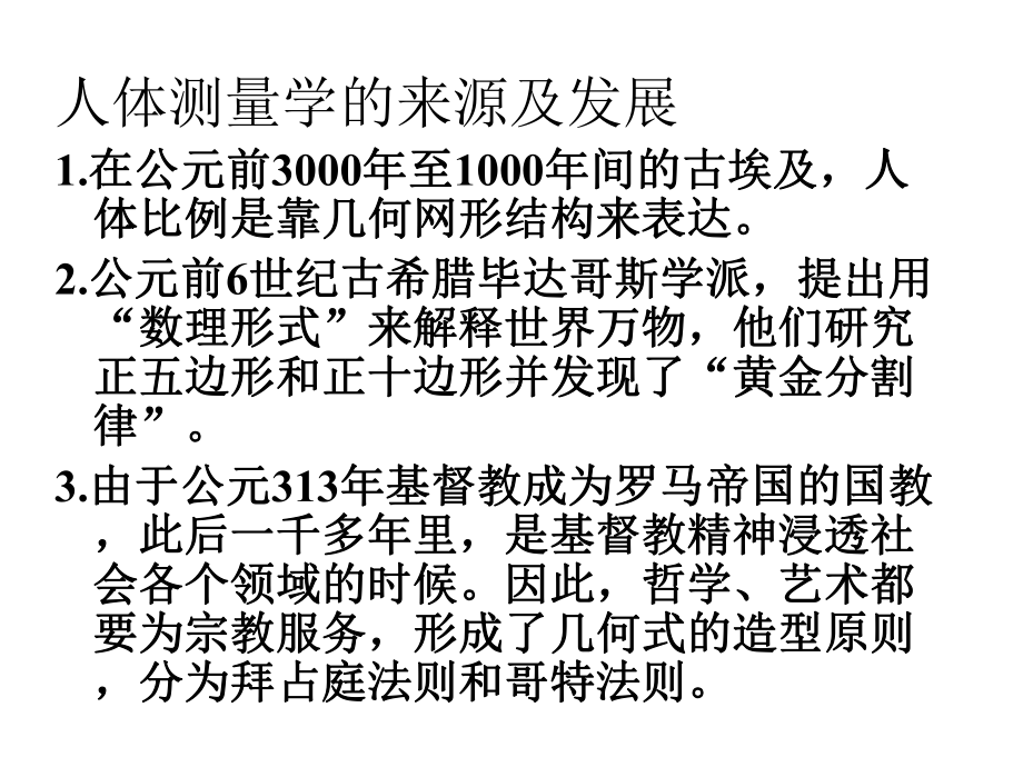 人体工程学与室内设计综合课件.pptx_第2页