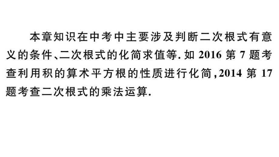 冀教版数学八年级上册第十五章小结与复习课件.pptx_第3页