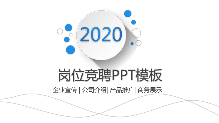 副高级职称岗位竞聘课件.pptx_第1页