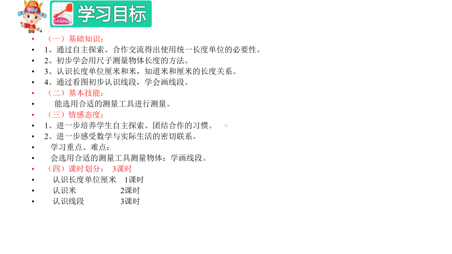 人教部编版二年级数学上册第一单元《长度单位》课件.pptx_第2页