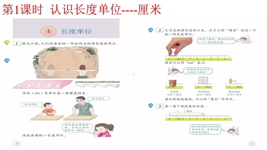 人教部编版二年级数学上册第一单元《长度单位》课件.pptx_第3页