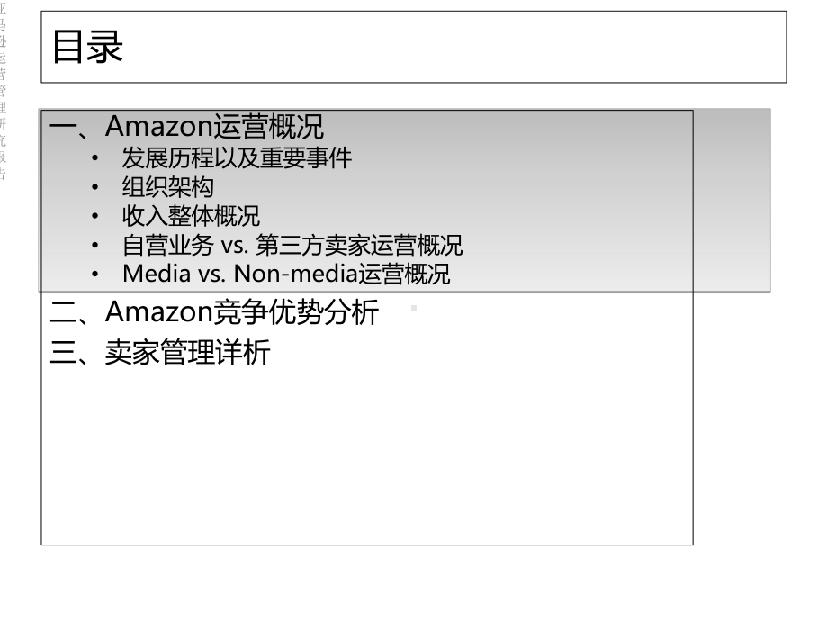 亚马逊运营管理研究报告课件.ppt_第2页