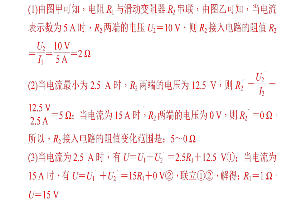 九年级物理全册-专题训练七-欧姆定律的综合计算课件-(新版)新人教版.ppt_第3页