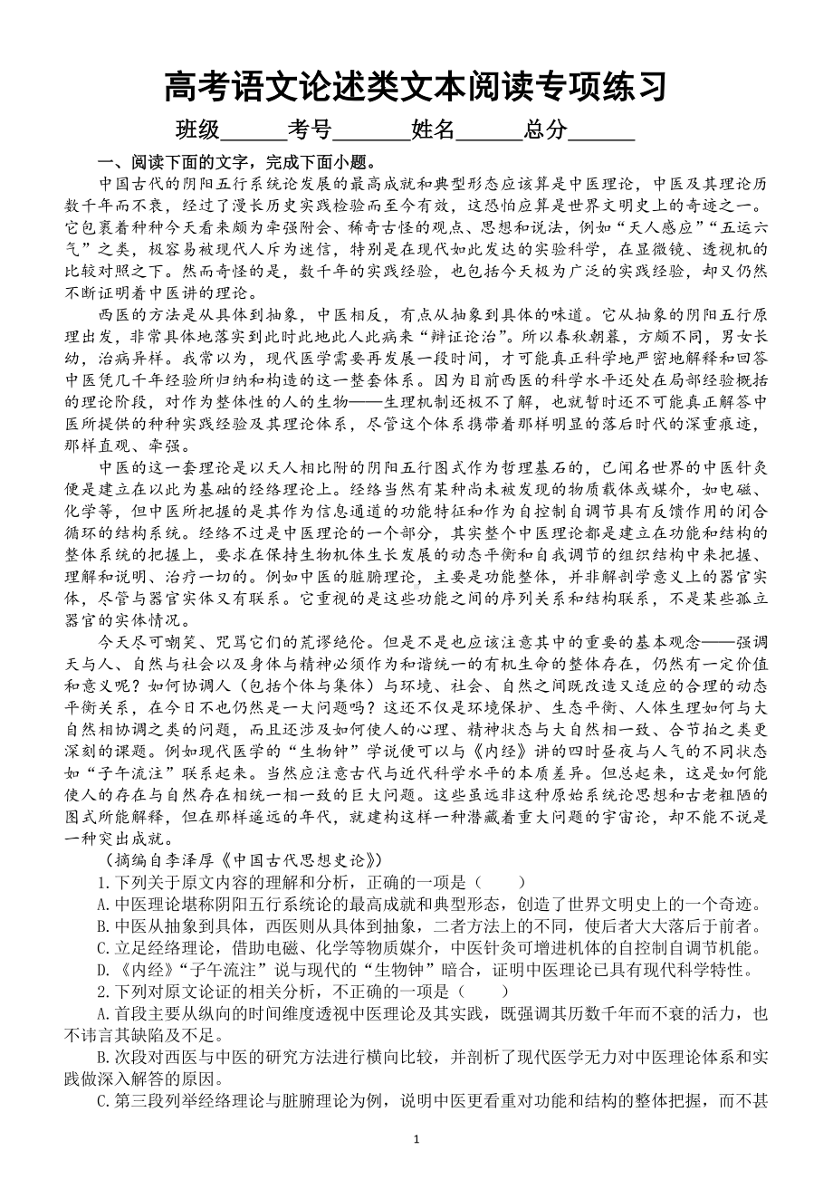 高中语文2023高考复习论述类文本阅读专项练习（附参考答案和解析）.doc_第1页