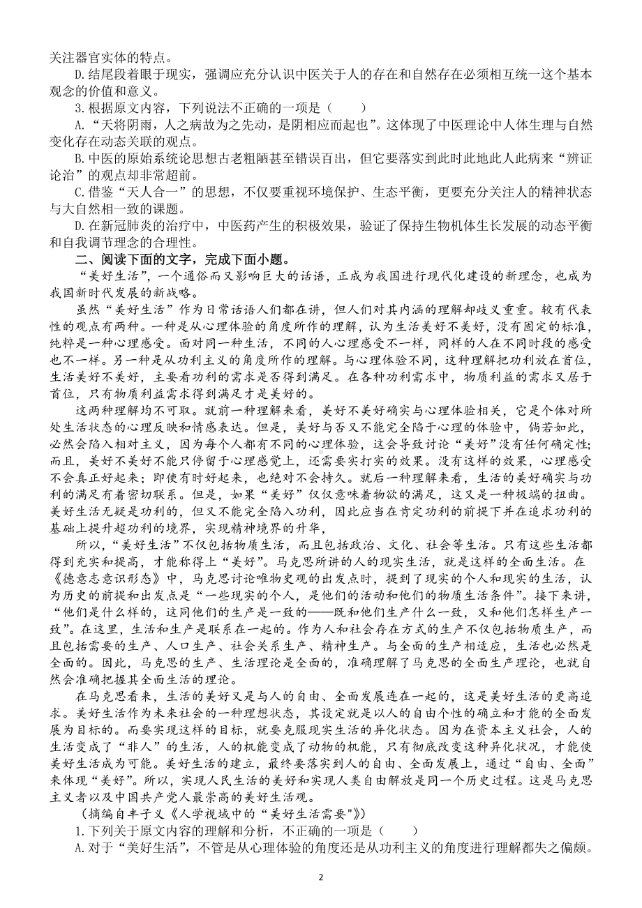 高中语文2023高考复习论述类文本阅读专项练习（附参考答案和解析）.doc_第2页