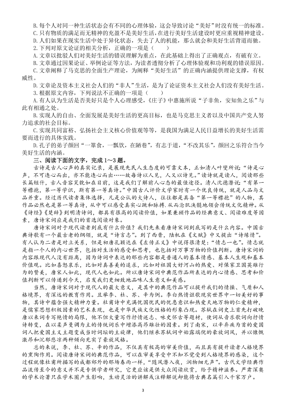 高中语文2023高考复习论述类文本阅读专项练习（附参考答案和解析）.doc_第3页