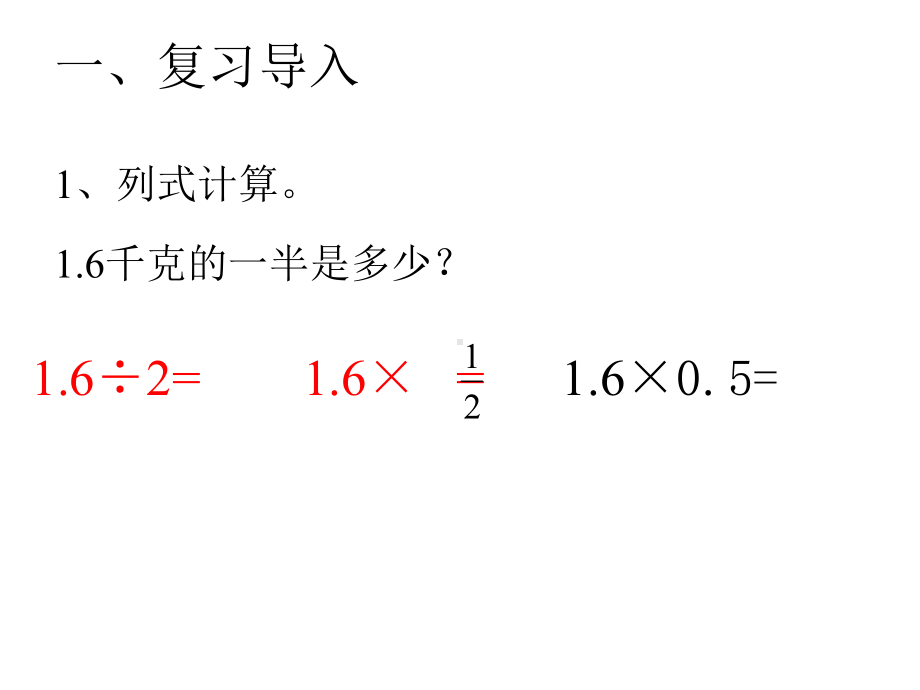 六年级数学上册分数除以整数课件(公开课).pptx_第2页