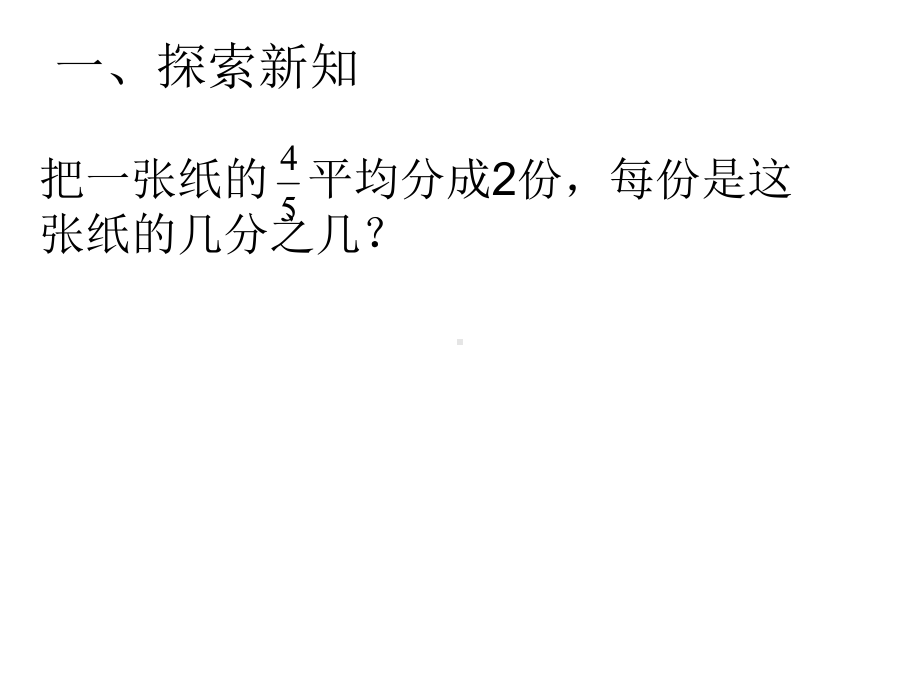 六年级数学上册分数除以整数课件(公开课).pptx_第3页