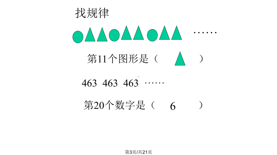 人教小学五年级上册循环小数课件.pptx_第3页