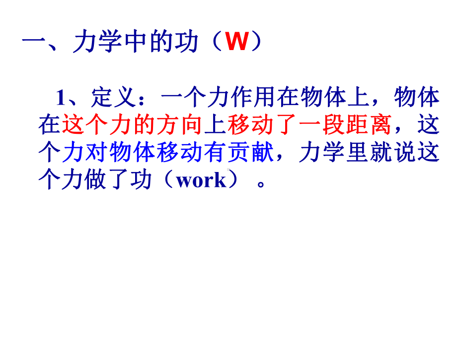 人教版八年级物理下册同步课件第十一章功和机械能第1节功.ppt_第3页