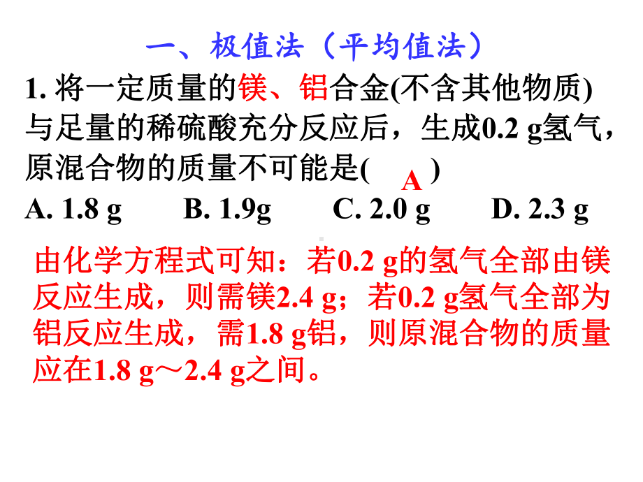 九年级化学计算—-技巧性计算题-课件(20张).ppt_第1页