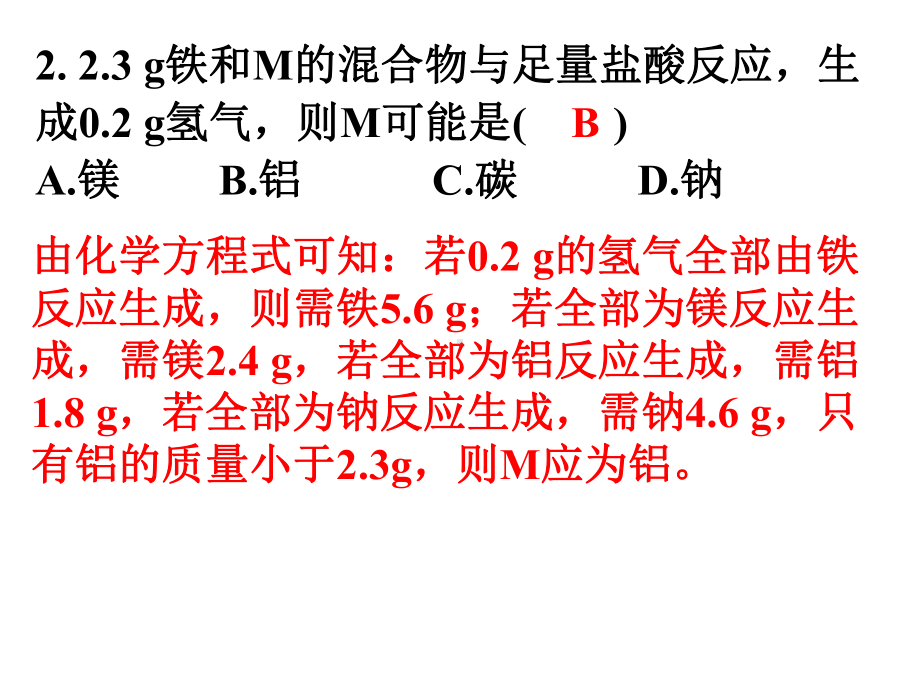 九年级化学计算—-技巧性计算题-课件(20张).ppt_第2页