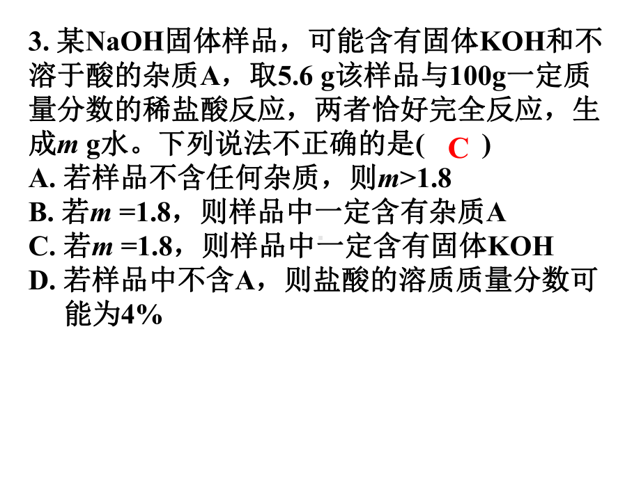 九年级化学计算—-技巧性计算题-课件(20张).ppt_第3页