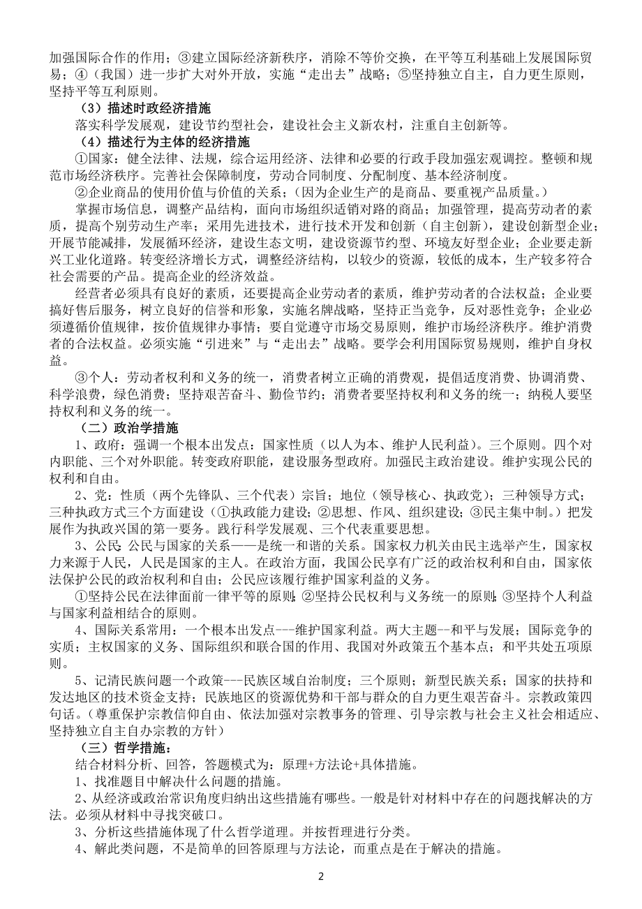 高中政治2023高考措施类主观题解题思路技巧整理.docx_第2页