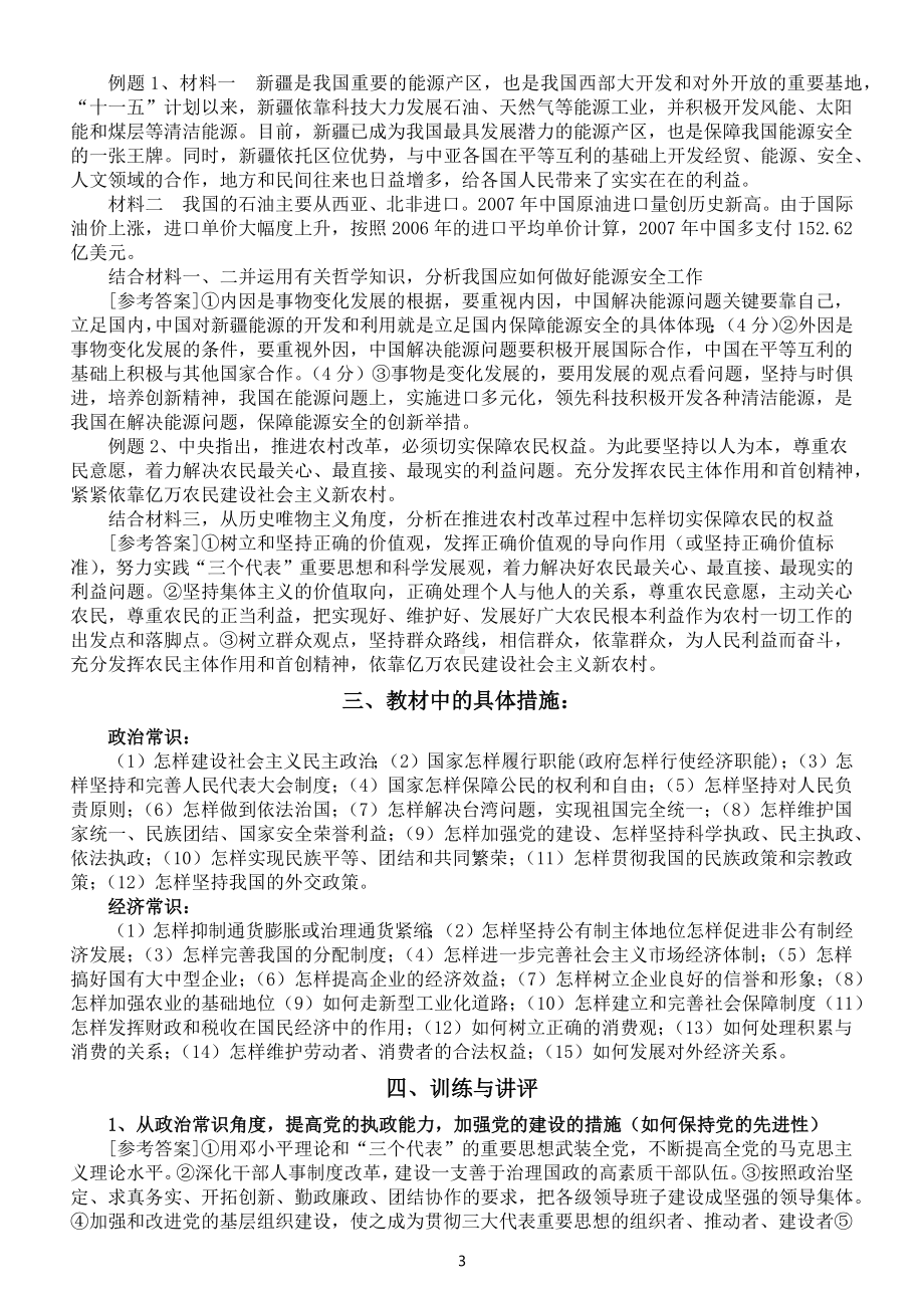 高中政治2023高考措施类主观题解题思路技巧整理.docx_第3页