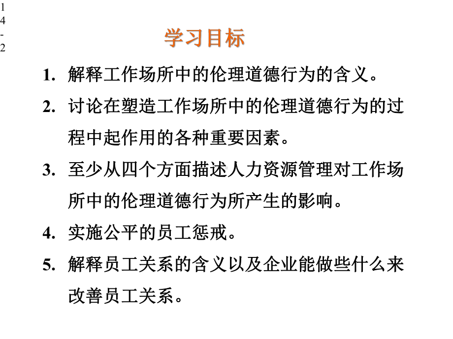 人力资源管理第版中文版教学课件第14章.pptx_第2页