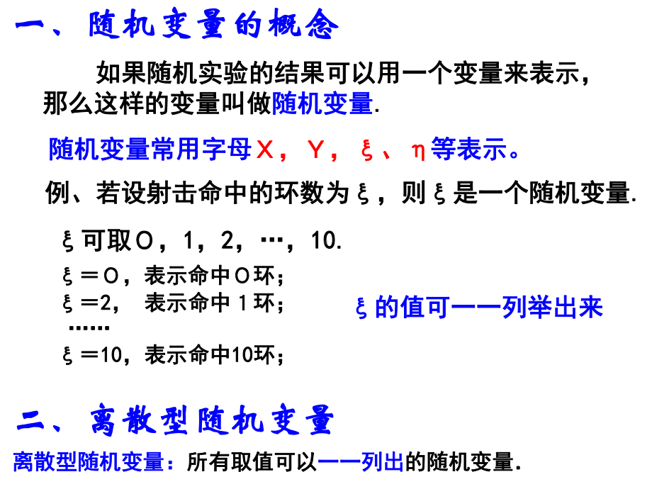 人教版数学选修2-3-21离散型随机变量及其分布列课件.ppt_第3页