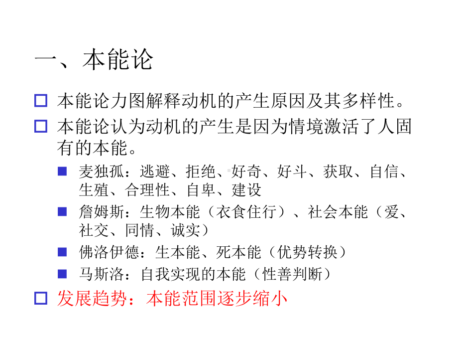 动机理论-归纳课件.ppt_第2页