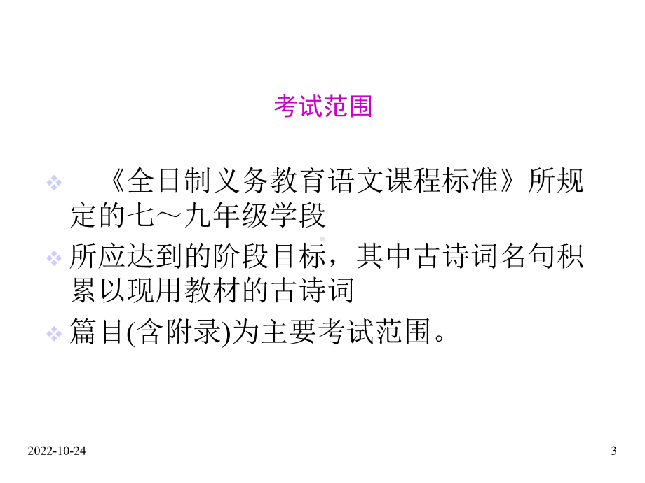 中考语文一轮复习专题：语言积累及运用序言课件.ppt_第3页