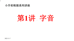 六年级下册语文课件-小升初衔接性讲解与训练(部编版)(共19张).pptx