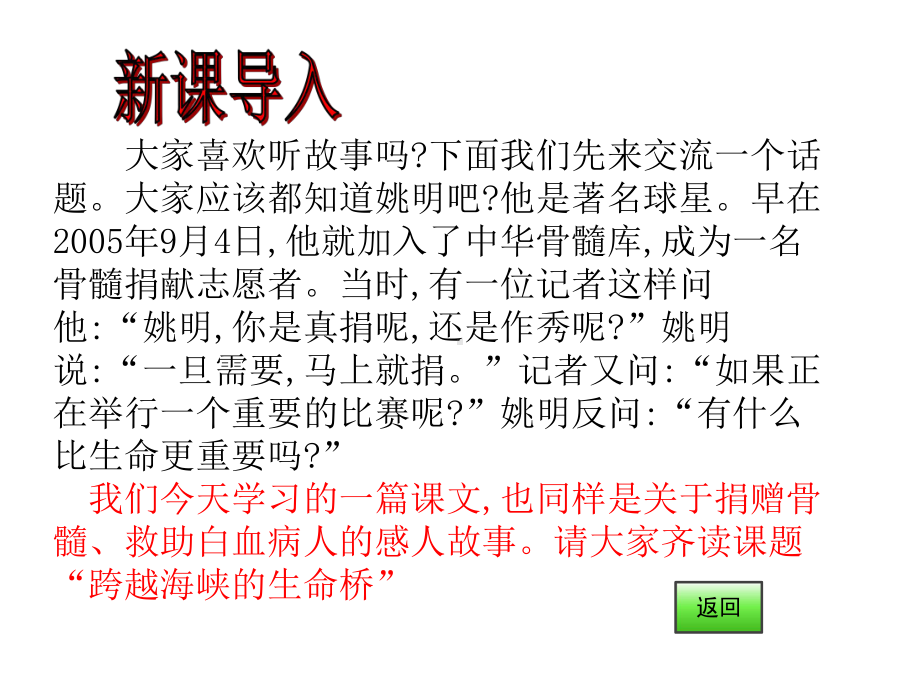 人教版四年级上册语文第六单元跨越海峡的生命桥第一课时课件.ppt_第2页