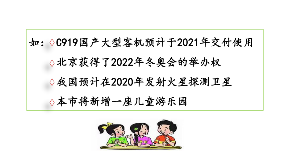 人教版部编版四年级语文下册口语交际说新闻优质课件.ppt_第3页