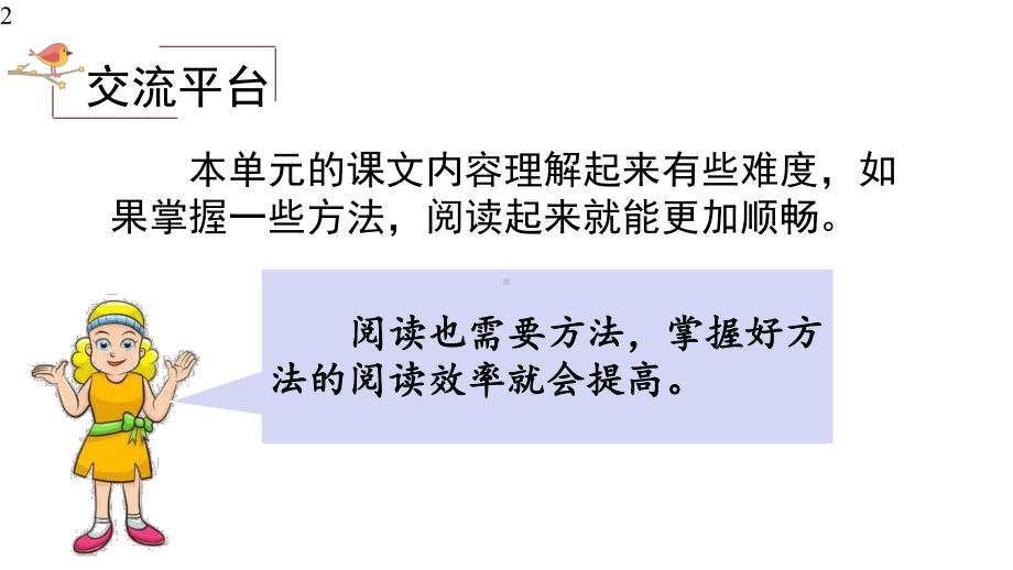 -2020年部编版小学五年级语文下册：语文园地2课件.pptx_第2页