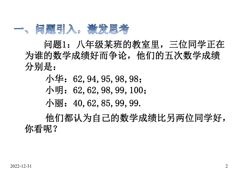 人教版八年级数学下册课件：2012-中位数和众数(第3课时).ppt_第2页