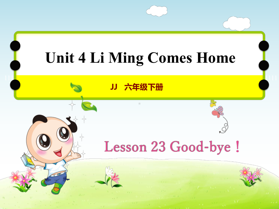 冀教版六年级英语下册-Unit-4-Lesson-23授课课件.pptx--（课件中不含音视频）_第1页