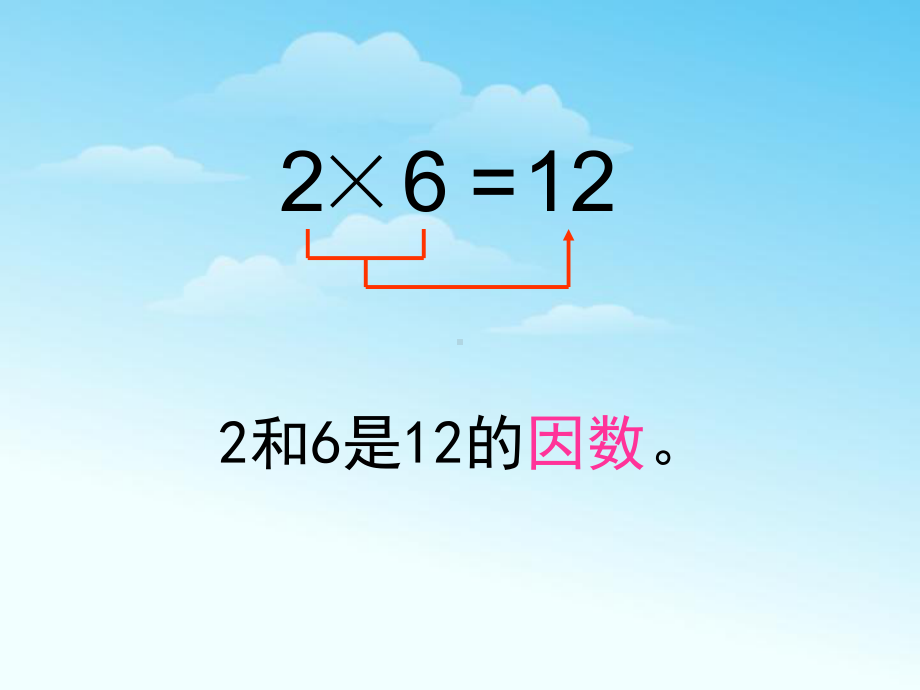 人教小学数学五级下册课件.pptx_第2页