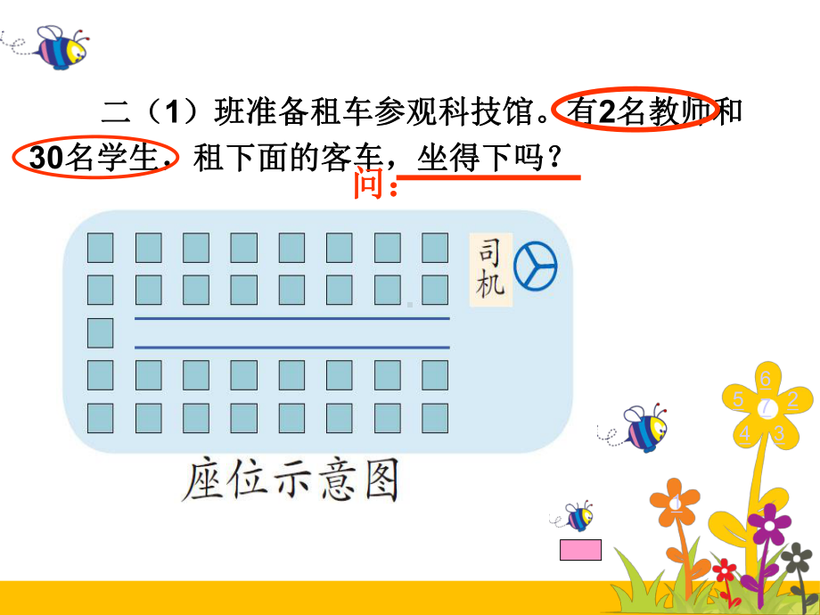 人教版小学数学二年级上册第六单元《5解决问题(例5)》3课件.ppt_第3页