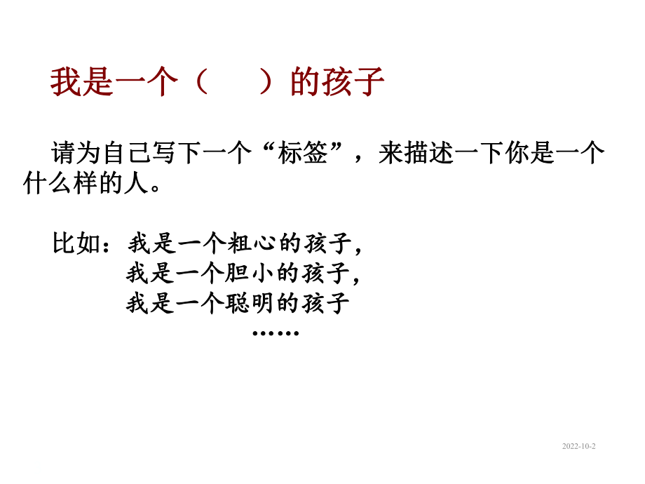 主题班会-告诉自己我能行课件.ppt_第3页