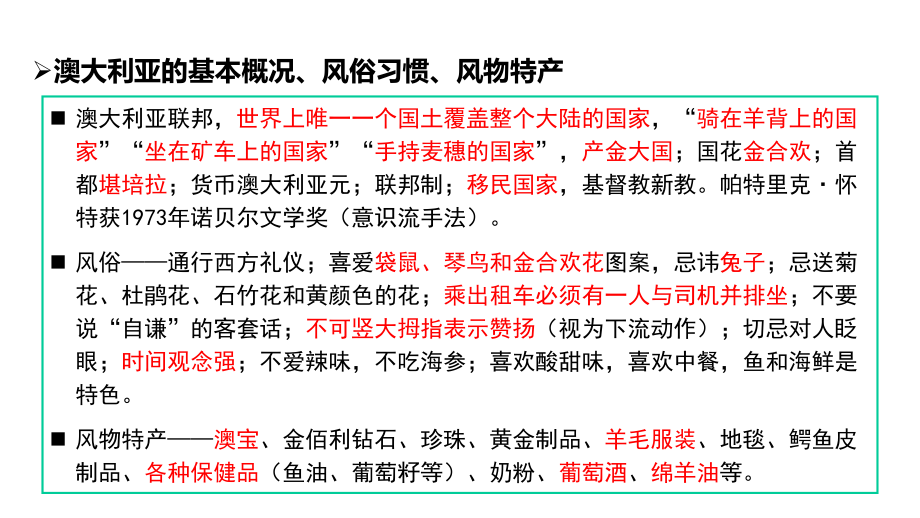 全国导游基础知识：大洋洲、非洲主要客源国概况课件.pptx_第3页