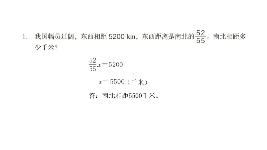 人教部编版六年级数学上册教材习题解答课件练习八.pptx_第2页