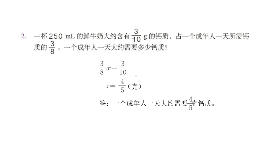 人教部编版六年级数学上册教材习题解答课件练习八.pptx_第3页