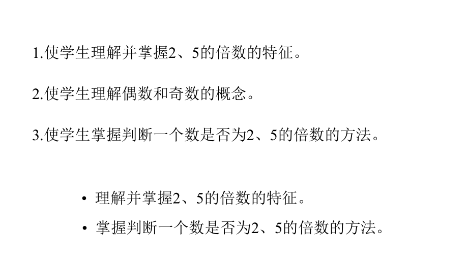 人教版小学五年级数学下册第二单元《倍数与因数》精美课件课时3.pptx_第2页