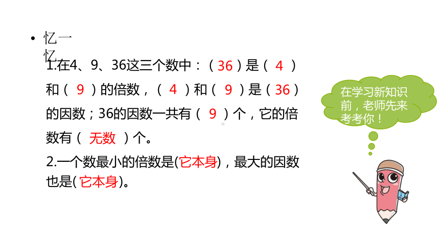 人教版小学五年级数学下册第二单元《倍数与因数》精美课件课时3.pptx_第3页