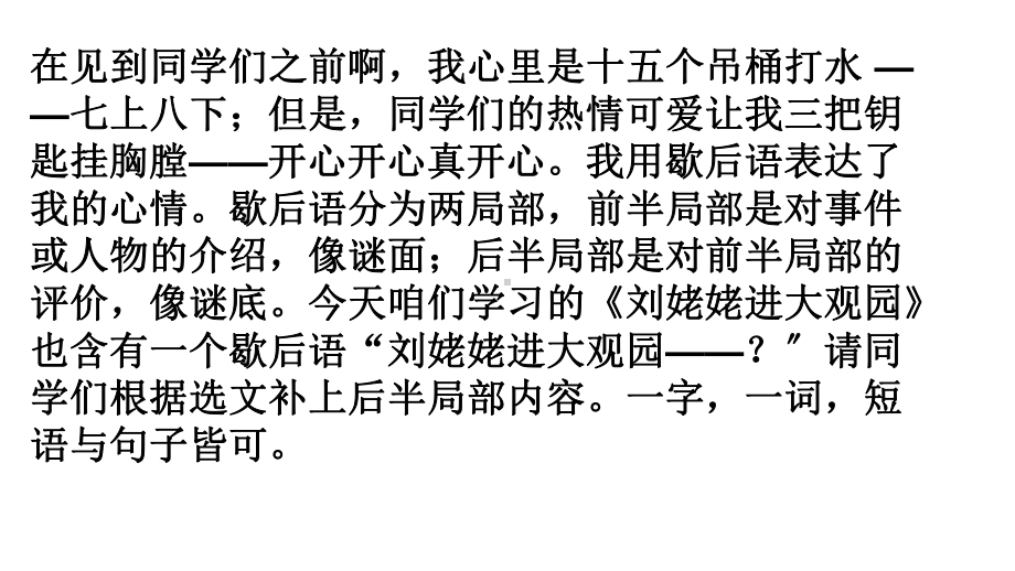 九年级语文24-刘姥姥进大观园-优秀课件1.ppt_第2页