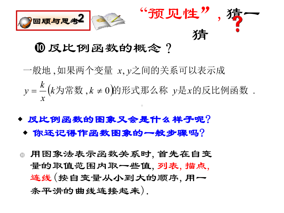 初中数学《反比例函数的图像与性质》优秀教学课件.ppt_第3页