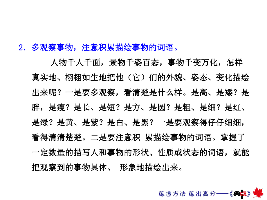 人教版版课件四年级语文上册-积累和辨析词语的方法.pptx_第3页