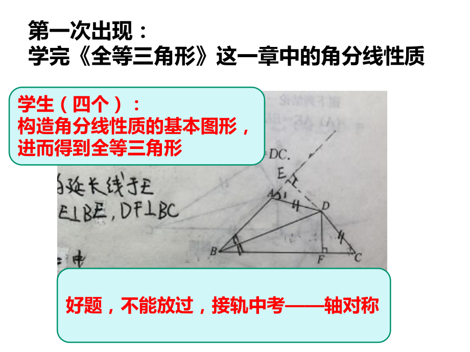 九年级数学一题多解课件.pptx_第2页