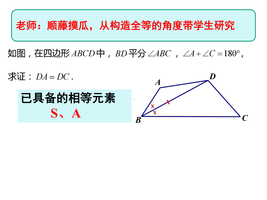 九年级数学一题多解课件.pptx_第3页