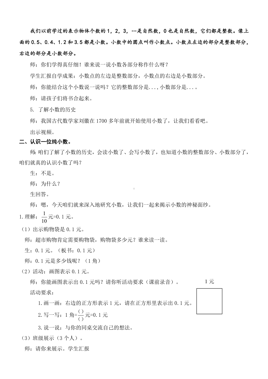 小学苏教版三年级下册数学《小数的初步认识》公开课教案.docx_第2页