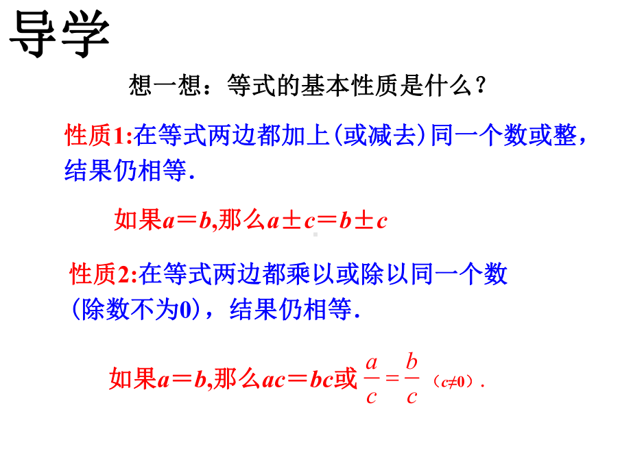 人教版数学七年级下册912不等式的性质(共19张)课件.pptx_第2页