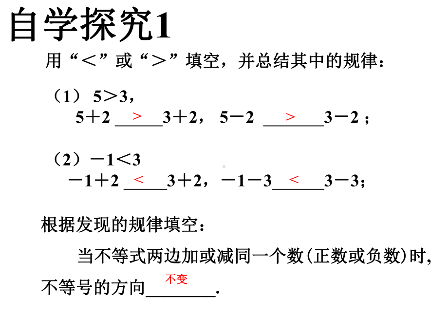 人教版数学七年级下册912不等式的性质(共19张)课件.pptx_第3页