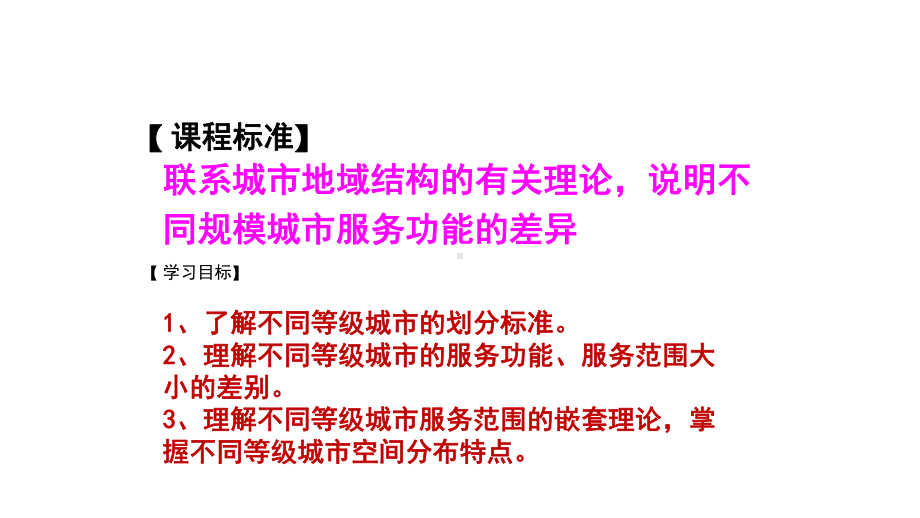 人教版高一地理必修2-第二章第二节-不同等级城市的服务功能-(共41张)课件.pptx_第3页