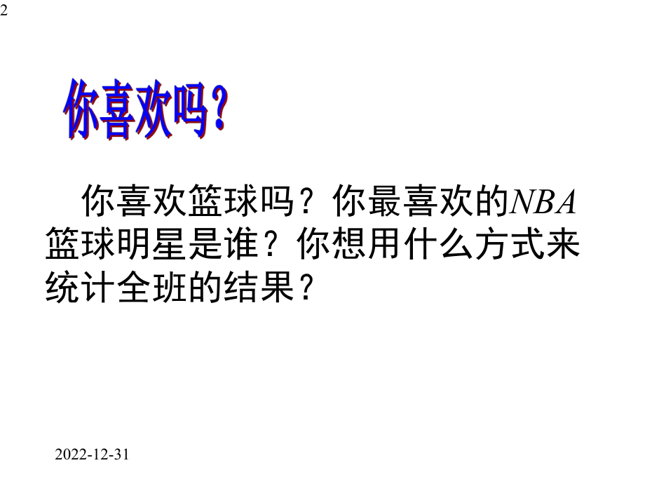 八年级下册数学课件73-频数和频率.pptx_第2页