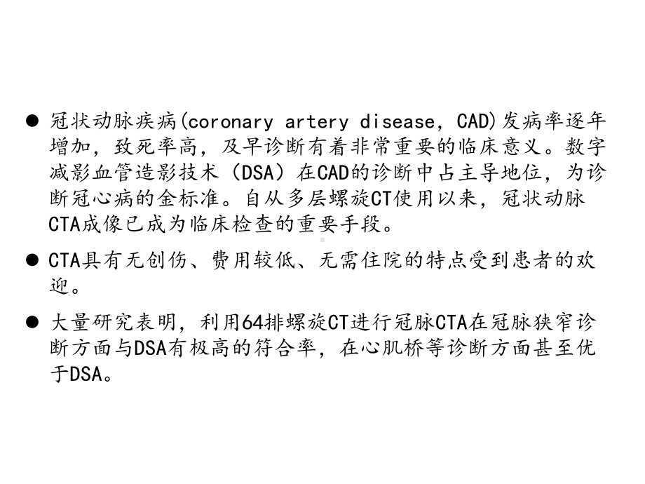 冠状动脉CTA的临床应用版本课件.ppt_第2页