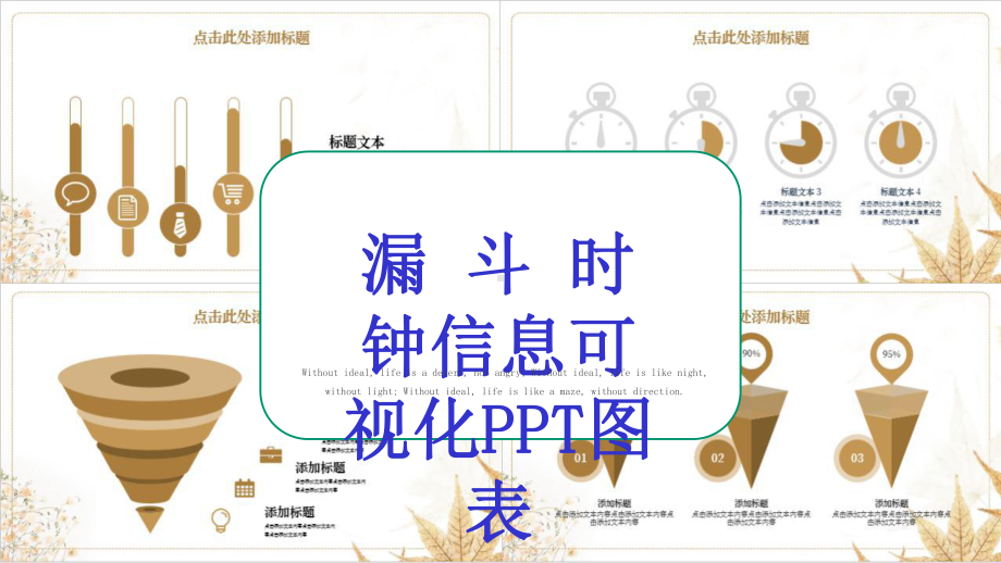 创意漏斗时钟信息可视化经典创意高端图表课件.pptx_第1页